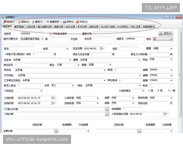 球员康复期电子病例共享与法律合规样本,康复电子病历